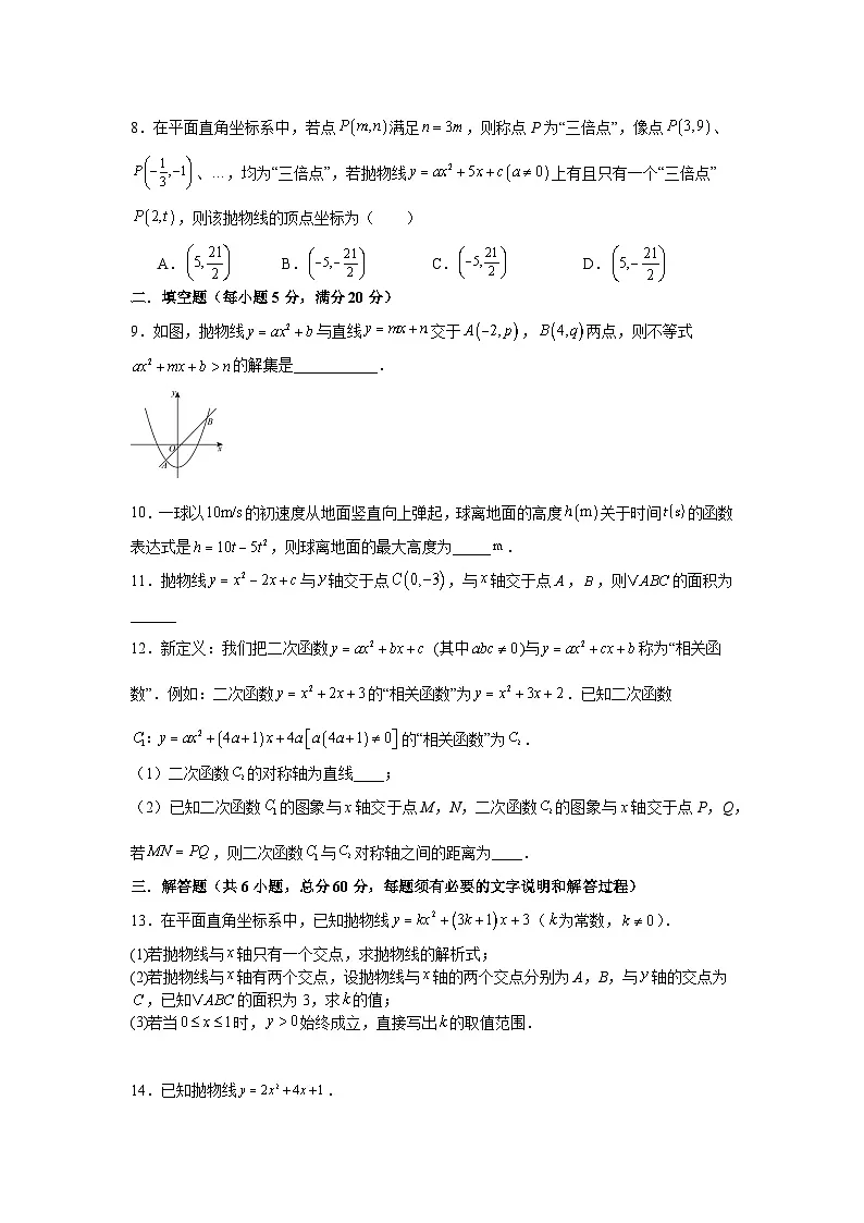 第二十六章二次函数培优卷华东师大版2025—2026学年九年级数学下册第2页