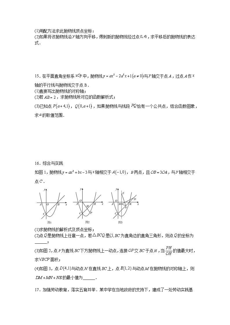 第二十六章二次函数培优卷华东师大版2025—2026学年九年级数学下册第3页