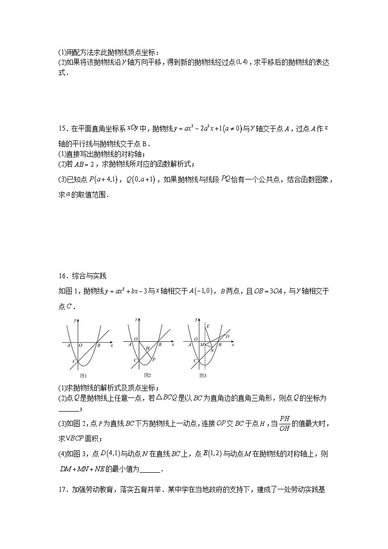 第二十六章二次函数培优卷华东师大版2025—2026学年九年级数学下册第3页