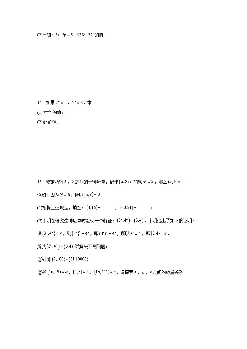 3.1同底数幂的乘法课后培优提升训练浙教版2025—2026学年七年级数学下册第2页