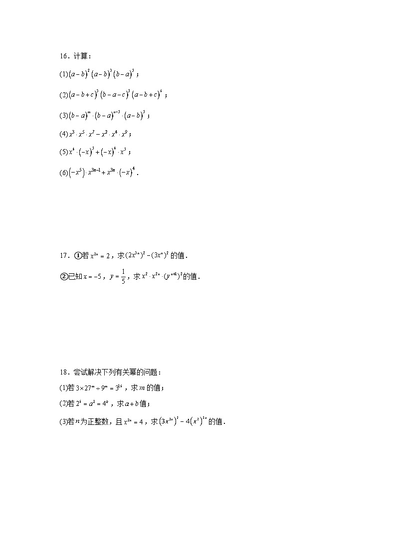 3.1同底数幂的乘法课后培优提升训练浙教版2025—2026学年七年级数学下册第3页