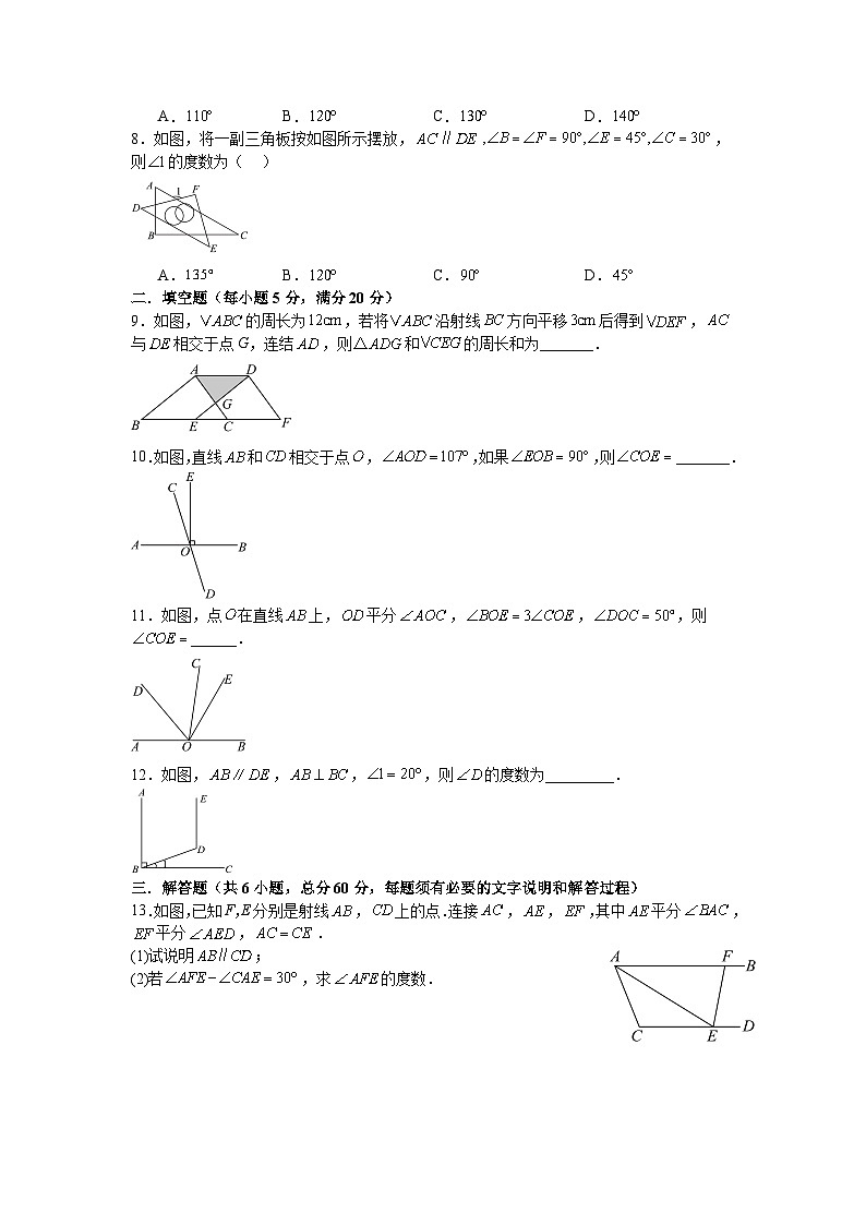 第七章相交线与平行线拔尖卷人教版2025—2026学年七年级数学下册第2页
