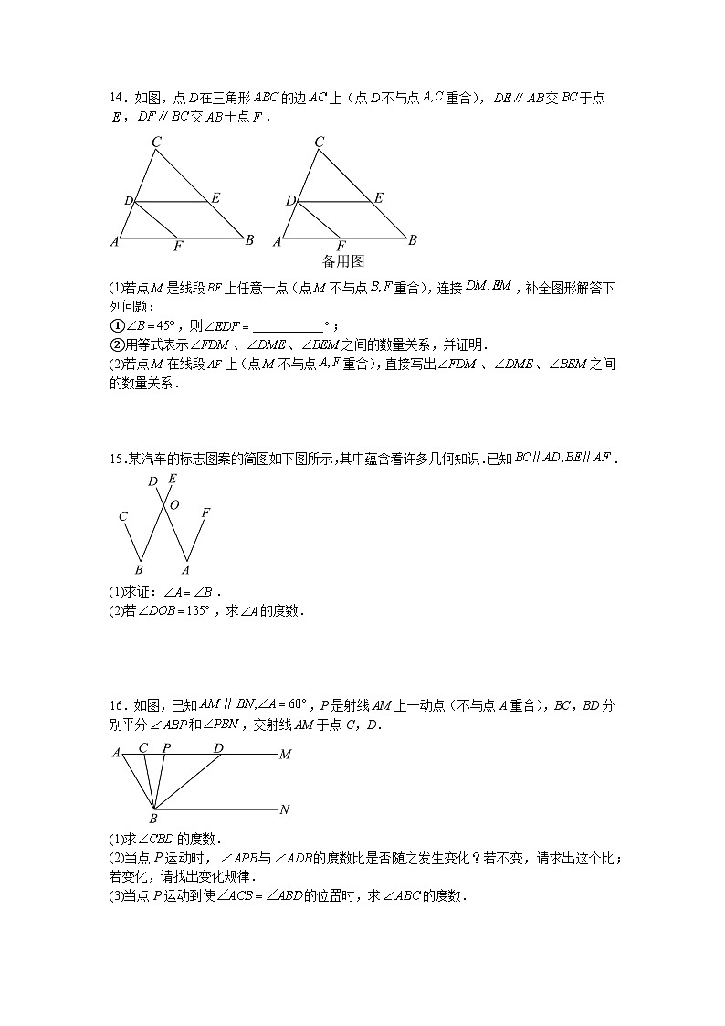 第七章相交线与平行线拔尖卷人教版2025—2026学年七年级数学下册第3页