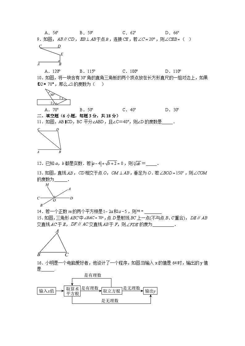人教版2025—2026学年七年级下册数学第一次月考模拟试卷调研卷第2页