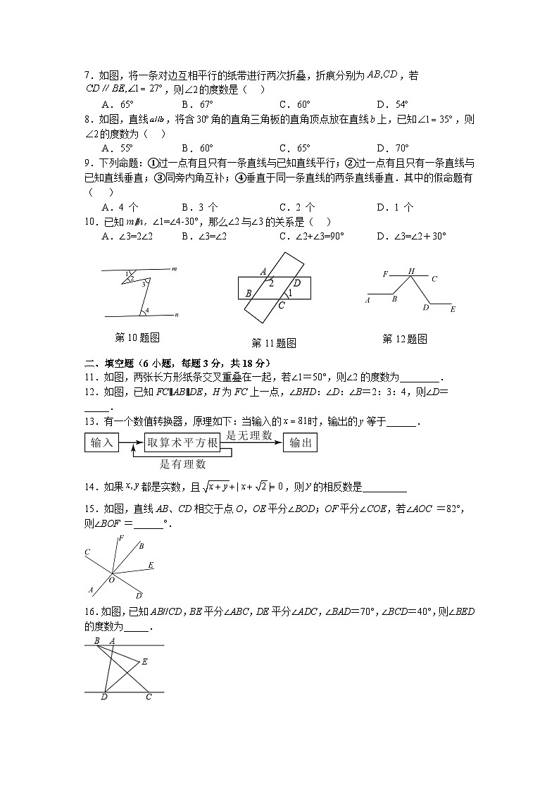 人教版2025—2026学年七年级下册数学第一次月考模拟试卷培优卷第2页