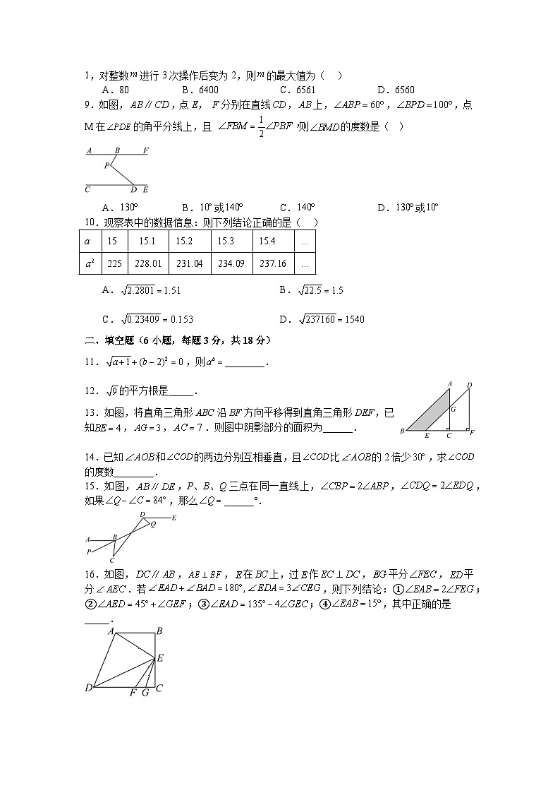 人教版2025—2026学年七年级下册数学第一次月考模拟试卷拔尖卷第2页