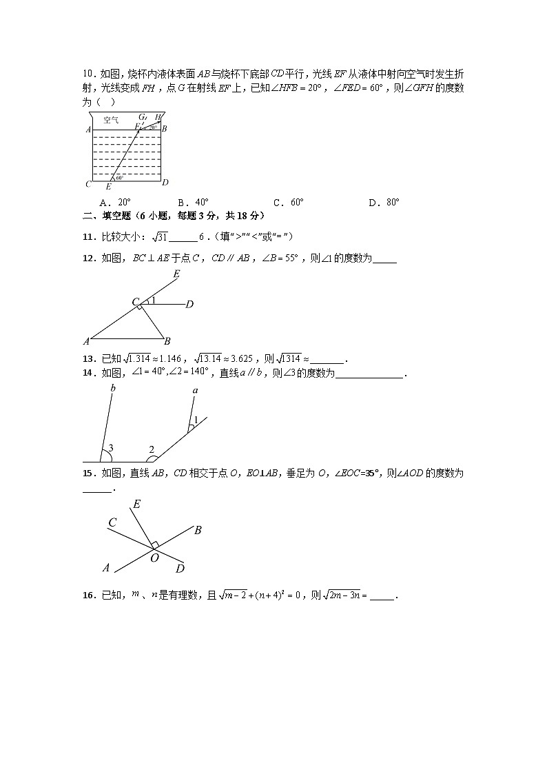 人教版2025—2026学年七年级下册数学第一次月考全真模拟试卷第2页