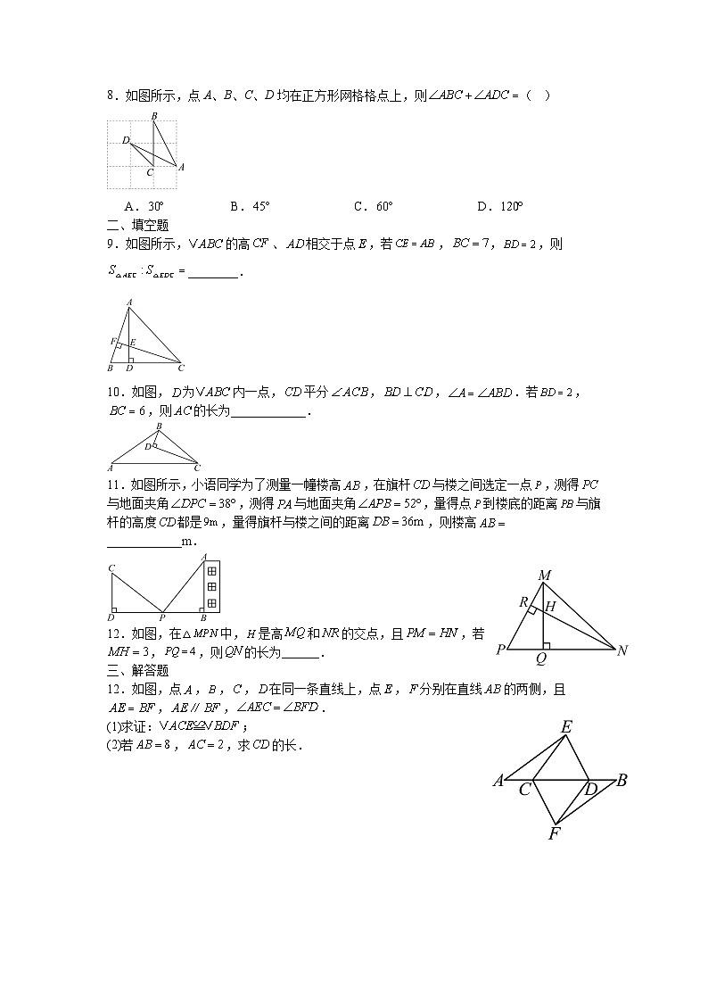 4.3探索三角形全等的条件课后培优提升训练北师大版2025—2026学年七年级数学下册第2页