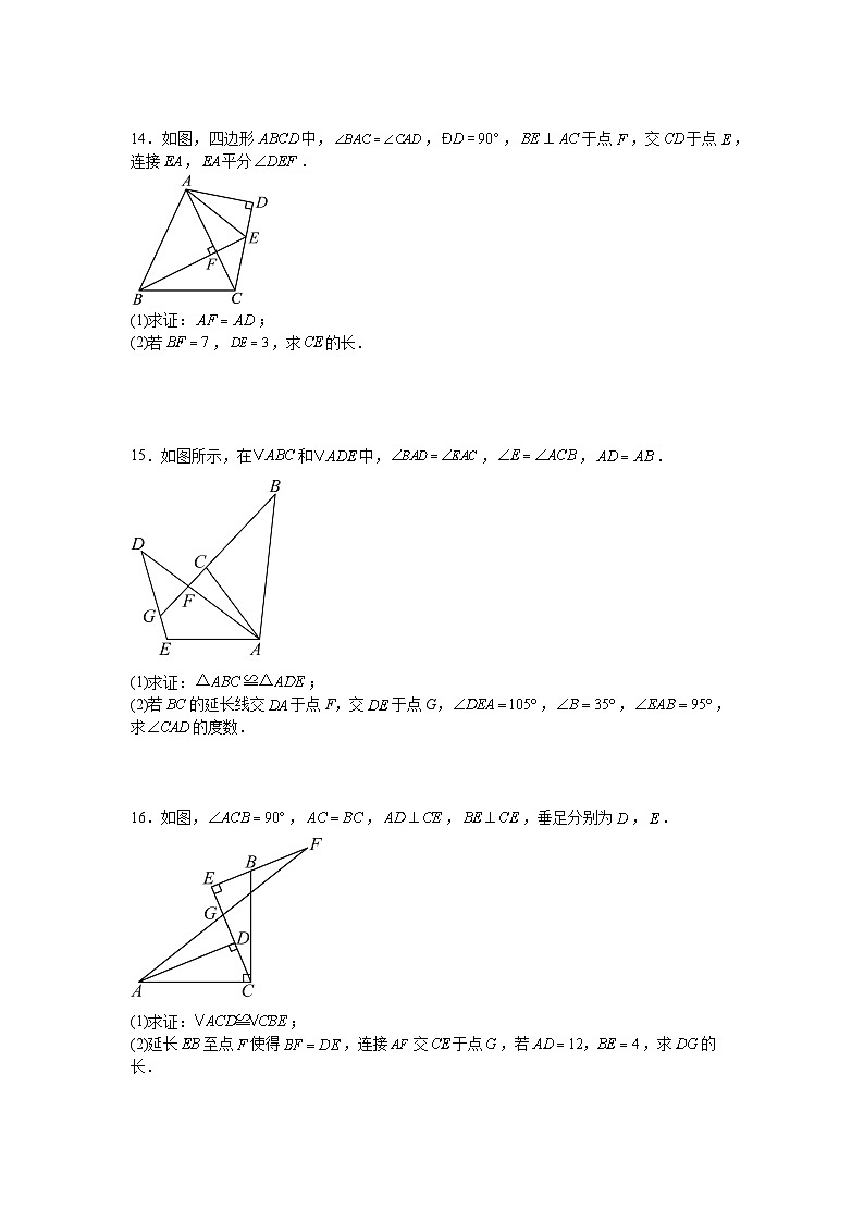 4.3探索三角形全等的条件课后培优提升训练北师大版2025—2026学年七年级数学下册第3页