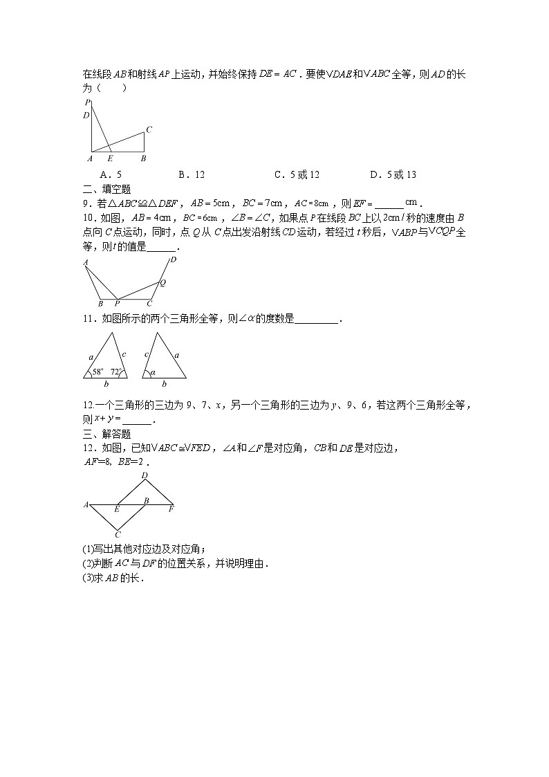 4.2全等三角形课后培优提升训练北师大版2025—2026学年七年级数学下册第2页