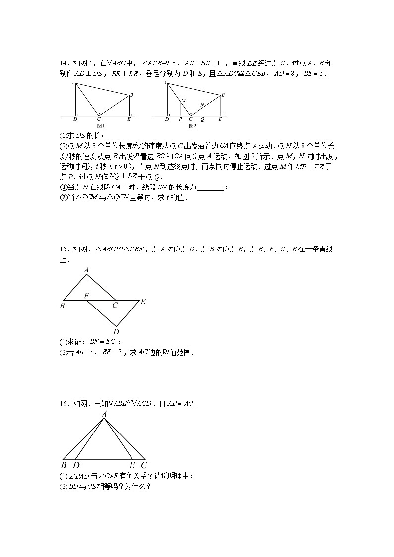 4.2全等三角形课后培优提升训练北师大版2025—2026学年七年级数学下册第3页