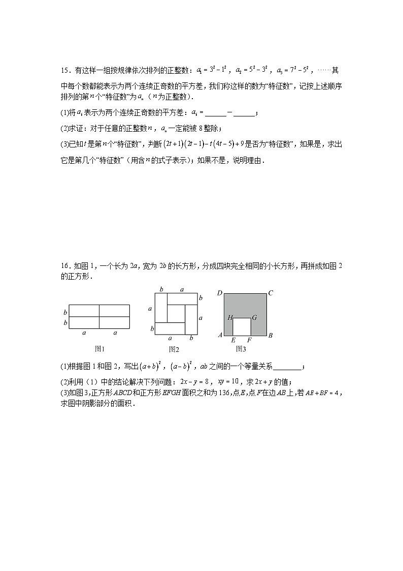 1.3乘法公式课后培优提升拔尖训练北师大版2025—2026学年七年级数学下册第3页