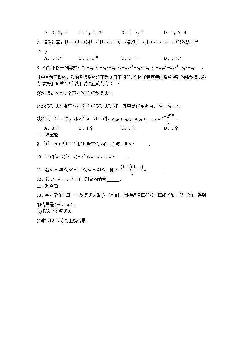 1.2整式的乘法课后培优拔尖训练北师大版2025—2026学年七年级数学下册第2页