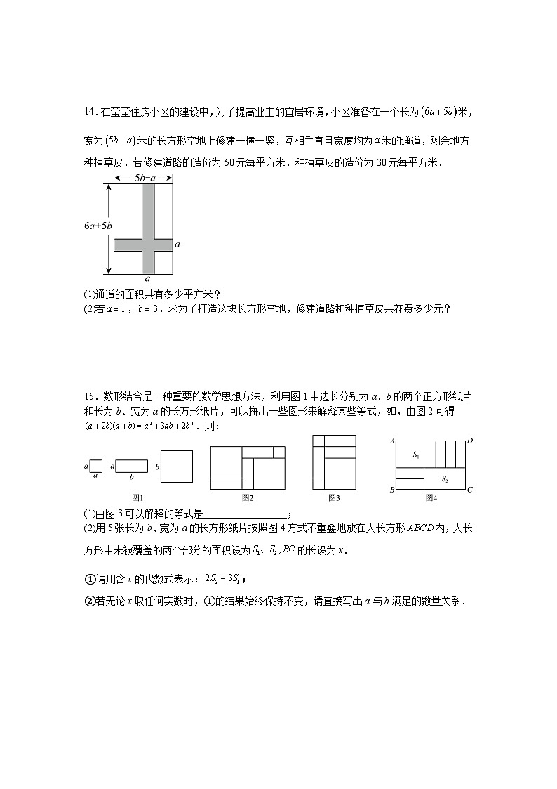 1.2整式的乘法课后培优拔尖训练北师大版2025—2026学年七年级数学下册第3页
