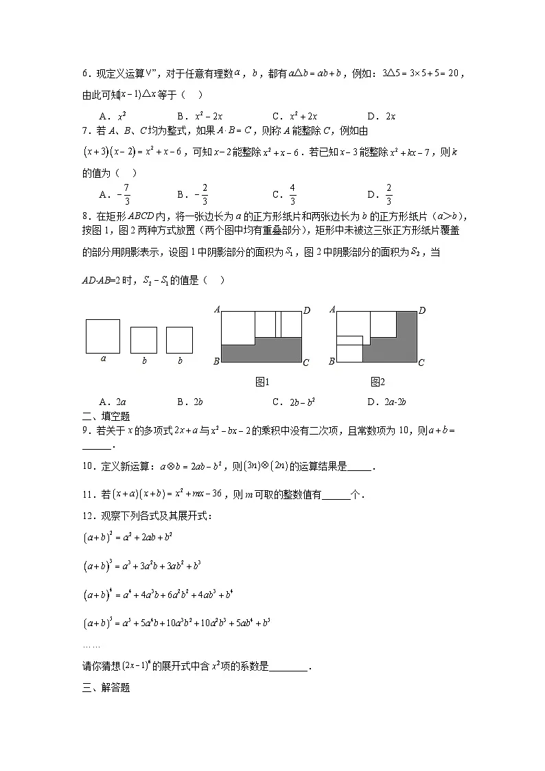 1.2整式的乘法课后培优提升同步训练北师大版2025—2026学年七年级数学下册第2页