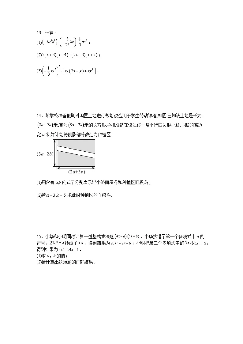 1.2整式的乘法课后培优提升同步训练北师大版2025—2026学年七年级数学下册第3页