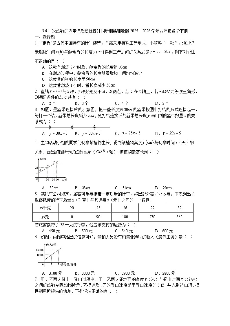 3.6一次函数的应用课后培优提升同步训练湘教版2025—2026学年八年级数学下册第1页