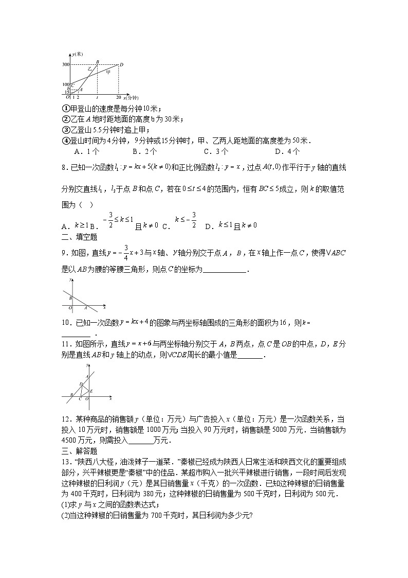 3.6一次函数的应用课后培优提升同步训练湘教版2025—2026学年八年级数学下册第2页