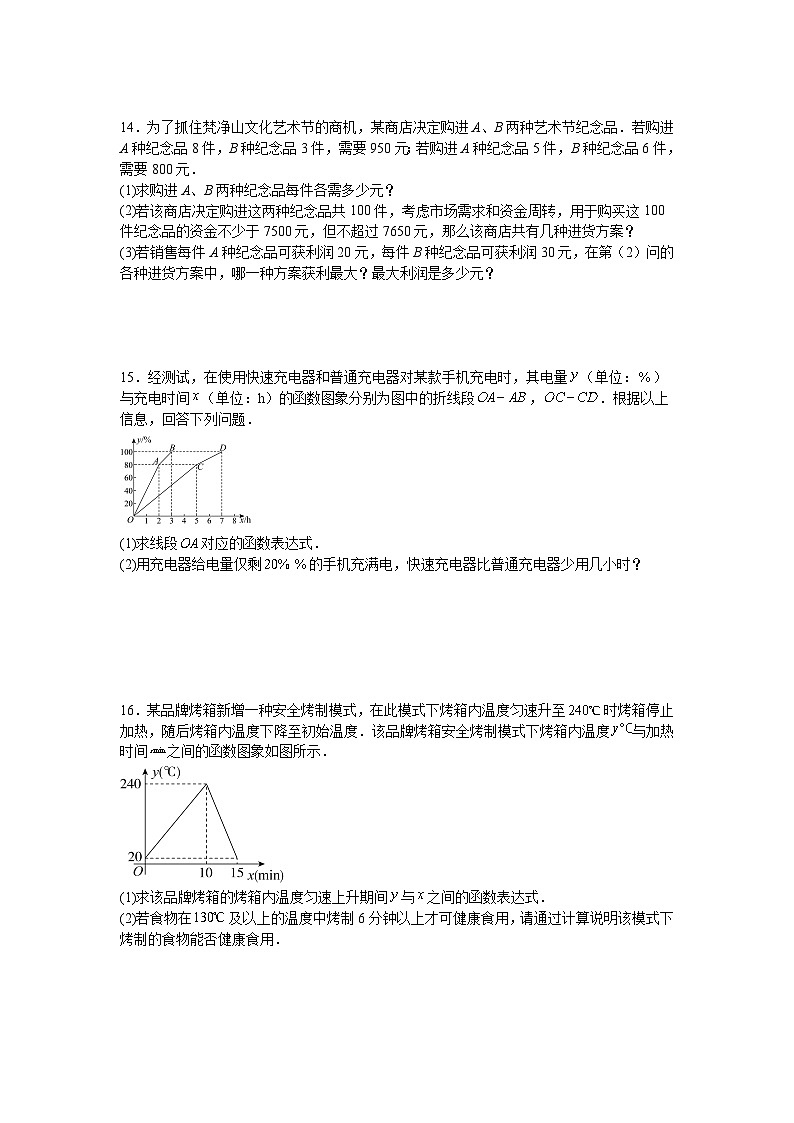 3.6一次函数的应用课后培优提升同步训练湘教版2025—2026学年八年级数学下册第3页