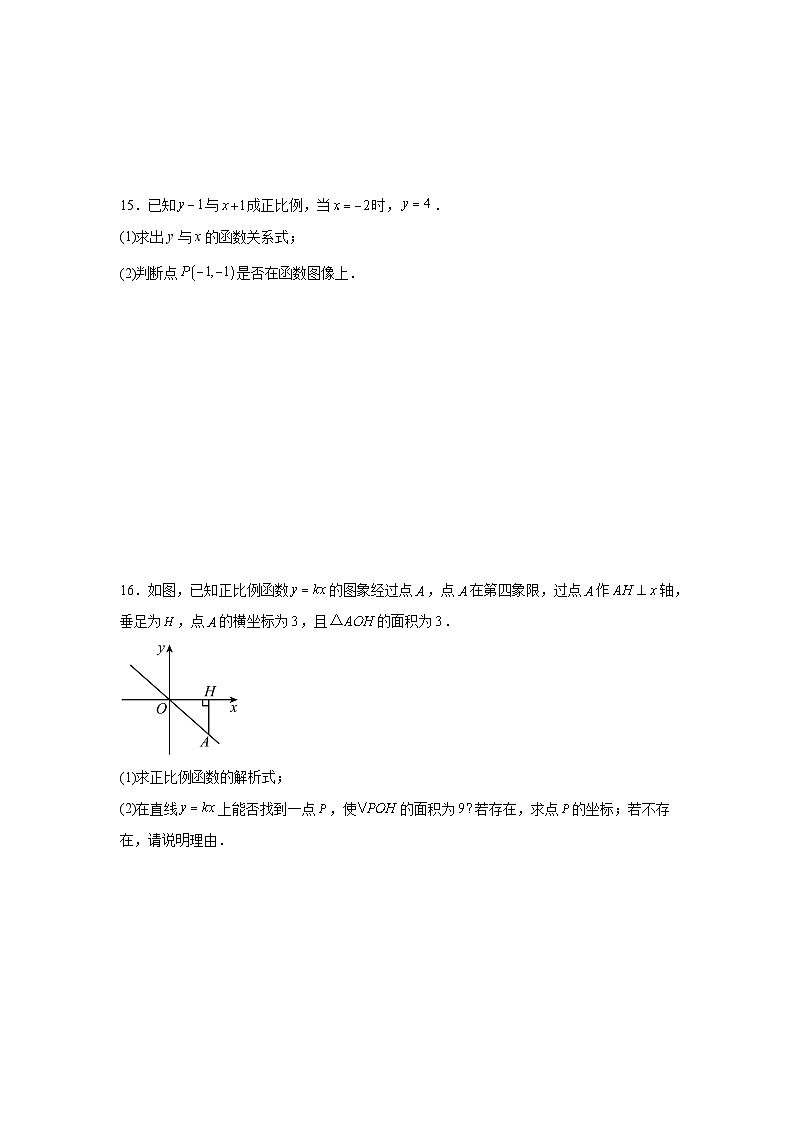 3.3一次函数的图象课后培优提升同步训练湘教版2025—2026学年八年级数学下册第3页