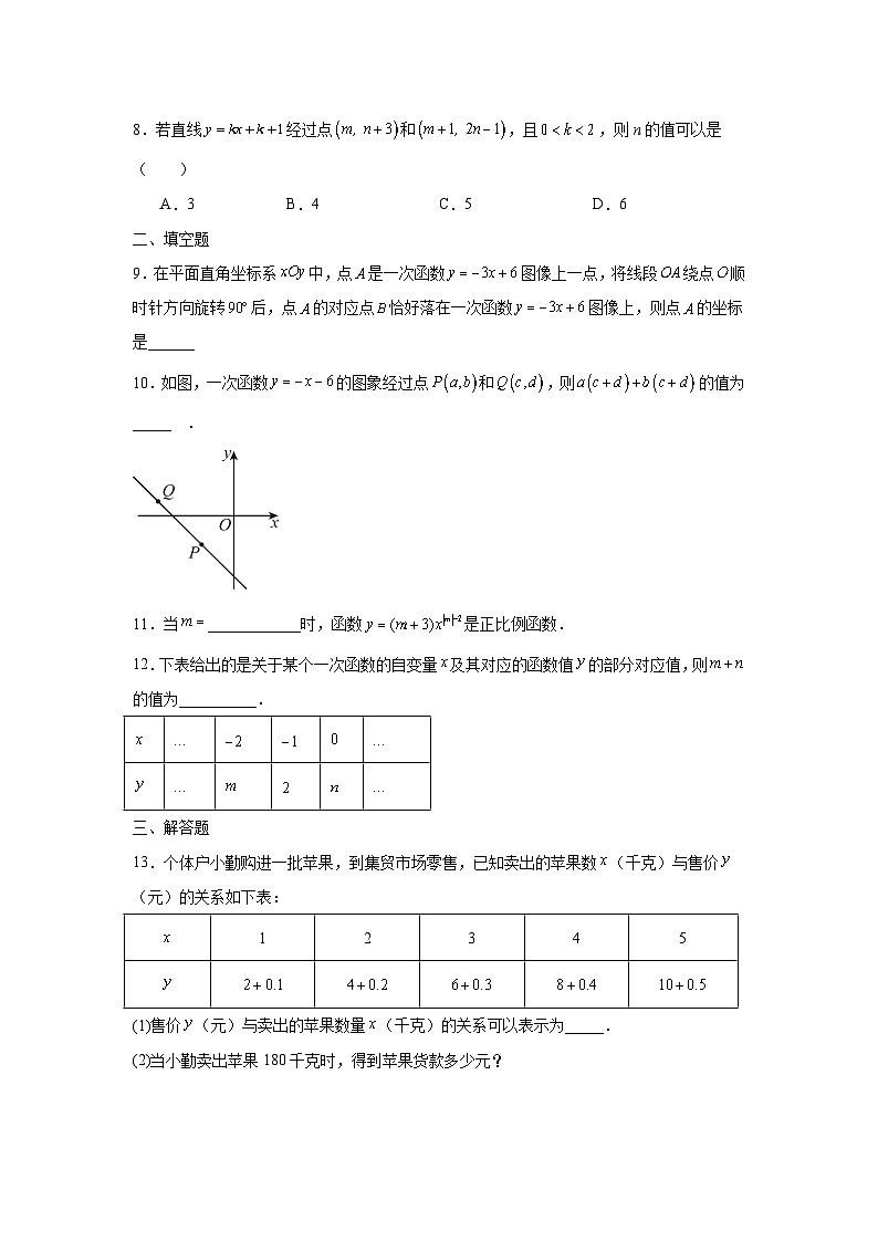 3.2一次函数课后培优提升同步训练湘教版2025—2026学年八年级数学下册第2页