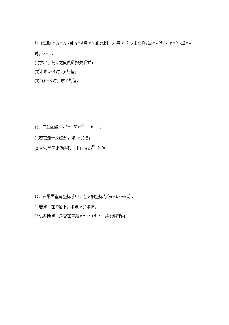 3.2一次函数课后培优提升同步训练湘教版2025—2026学年八年级数学下册第3页