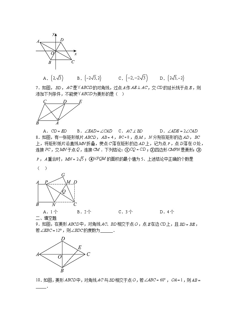 1.6菱形课后培优提升同步训练湘教版2025—2026学年八年级数学下册第2页