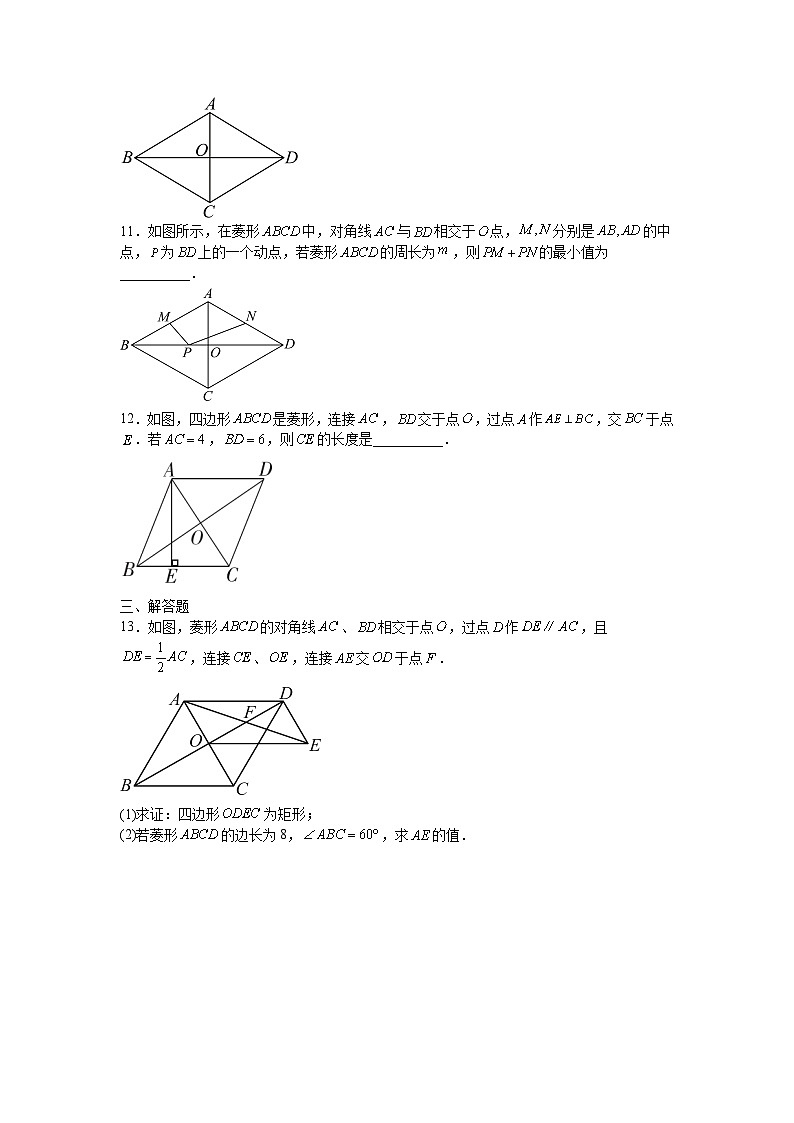 1.6菱形课后培优提升同步训练湘教版2025—2026学年八年级数学下册第3页