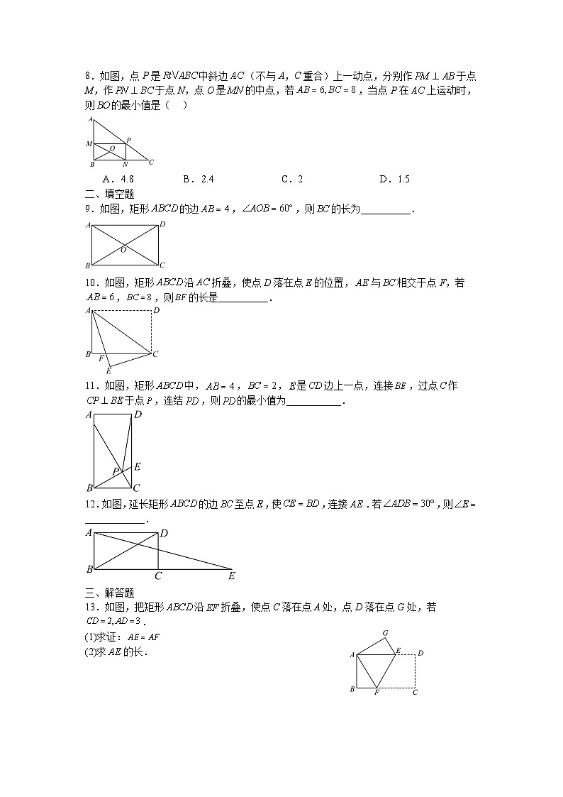 1.5矩形课后培优提升同步训练湘教版2025—2026学年八年级数学下册第2页