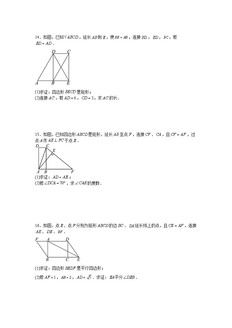 1.5矩形课后培优提升同步训练湘教版2025—2026学年八年级数学下册第3页