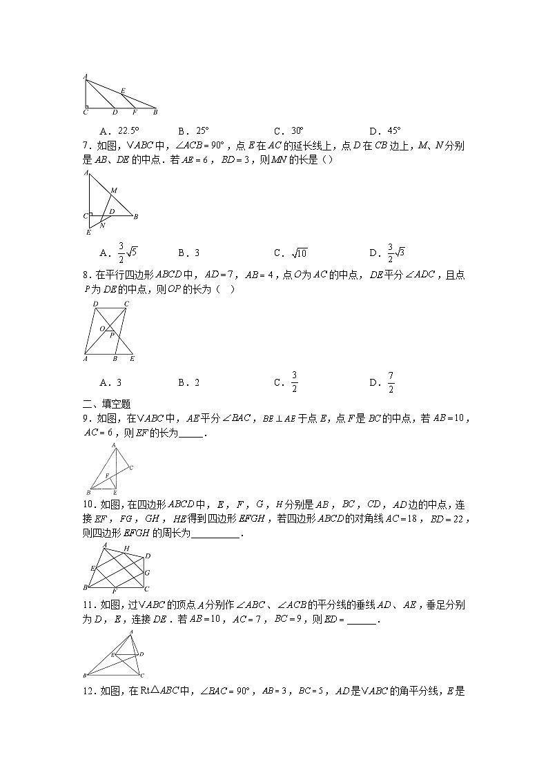 1.4三角形的中位线定理课后培优提升同步训练湘教版2025—2026学年八年级数学下册第2页