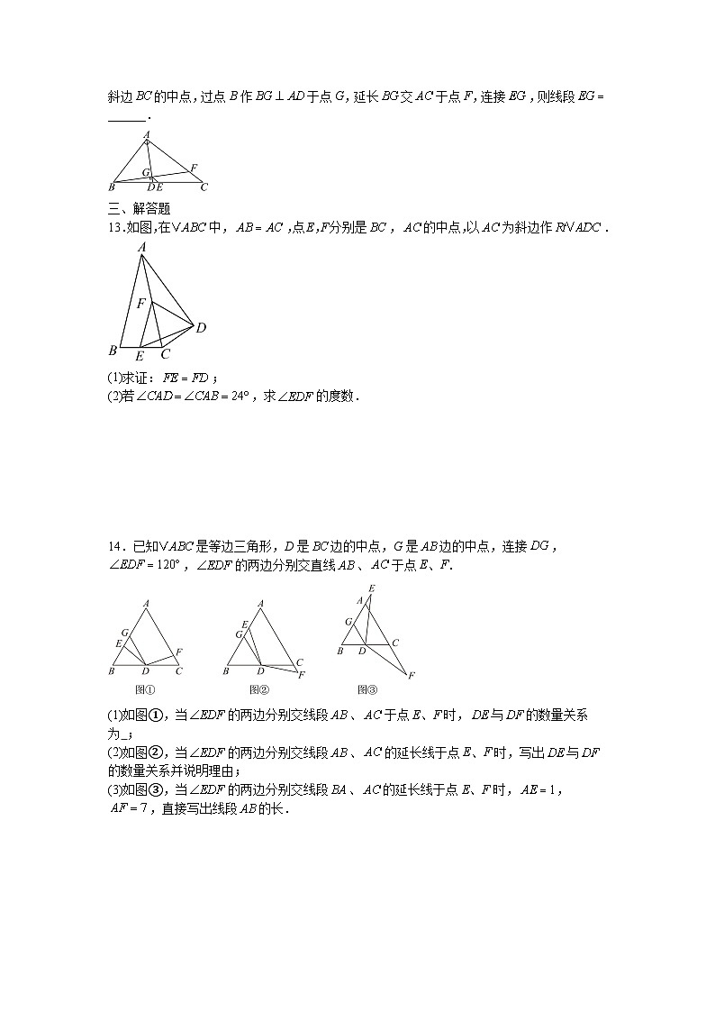 1.4三角形的中位线定理课后培优提升同步训练湘教版2025—2026学年八年级数学下册第3页