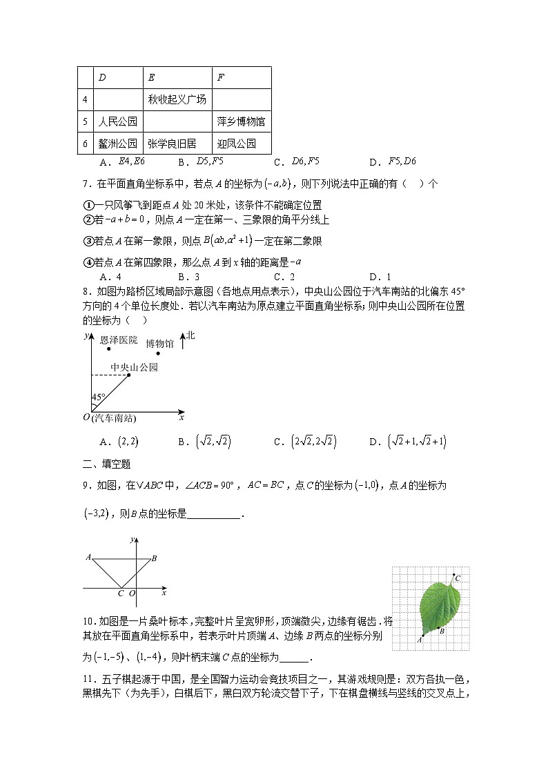 2.2简单图形的坐标表示课后培优提升同步训练湘教版2025—2026学年八年级数学下册第2页