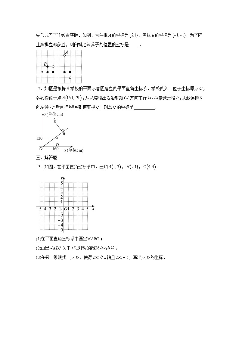 2.2简单图形的坐标表示课后培优提升同步训练湘教版2025—2026学年八年级数学下册第3页