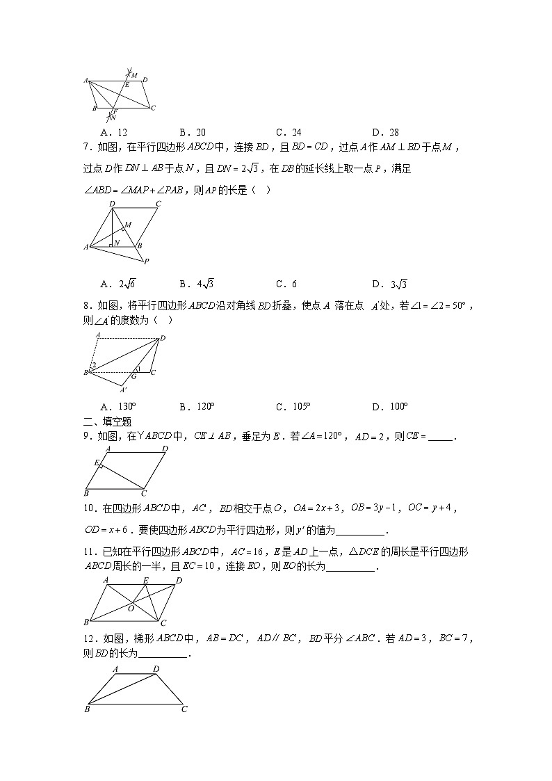 1.2平行四边形课后培优提升同步训练湘教版2025—2026学年八年级数学下册第2页