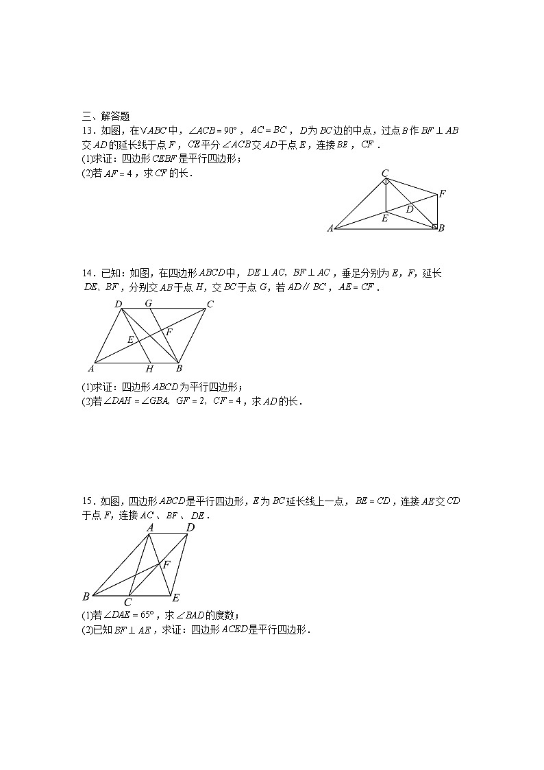 1.2平行四边形课后培优提升同步训练湘教版2025—2026学年八年级数学下册第3页