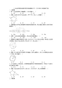 初中数学湘教版（2024）八年级下册（2024）第1章 四边形1.1 多边形当堂检测题