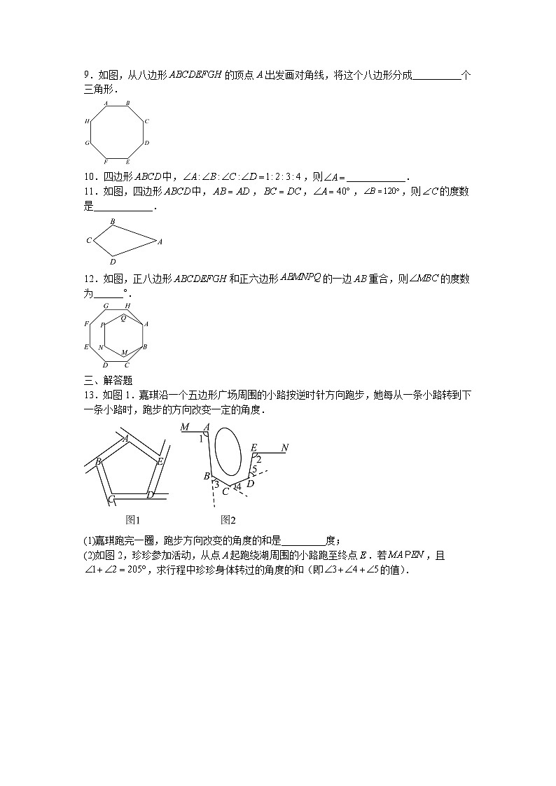 1.1多边形课后培优提升同步训练湘教版2025—2026学年八年级数学下册第2页