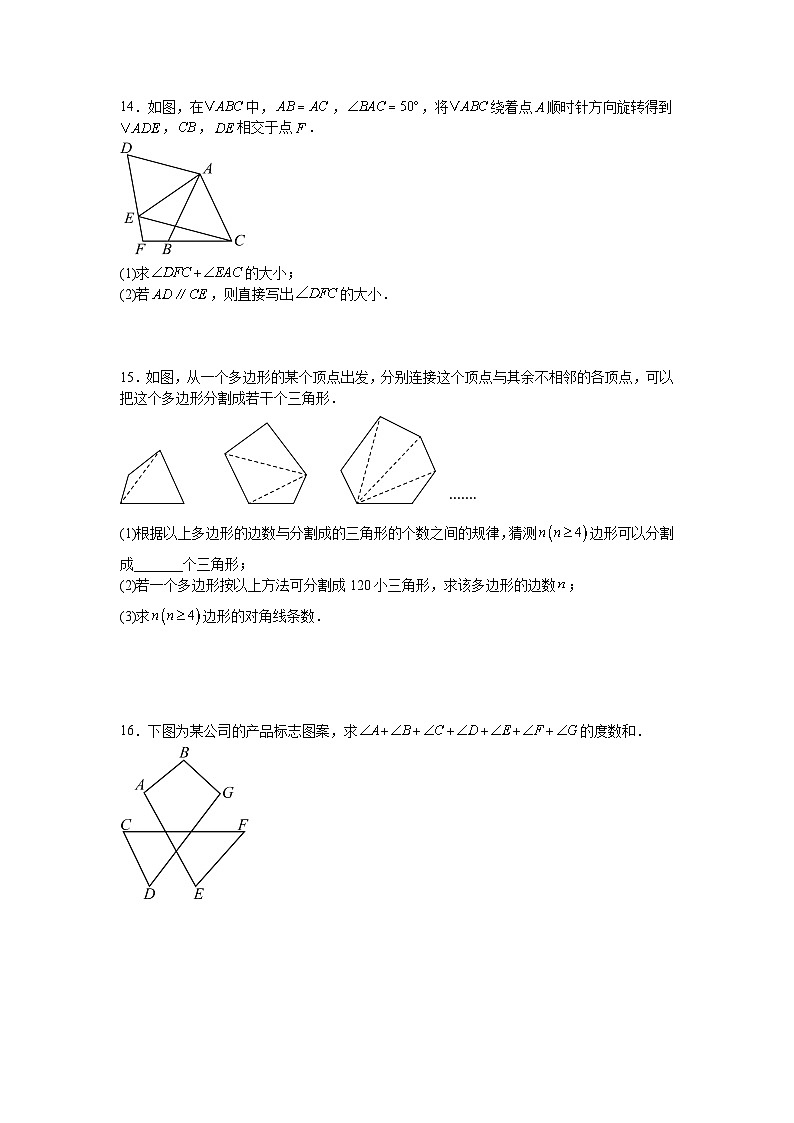 1.1多边形课后培优提升同步训练湘教版2025—2026学年八年级数学下册第3页