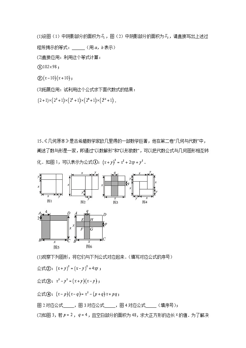 3.4乘法公式课后同步培优提升训练浙教版2025—2026学年七年级数学下册第3页