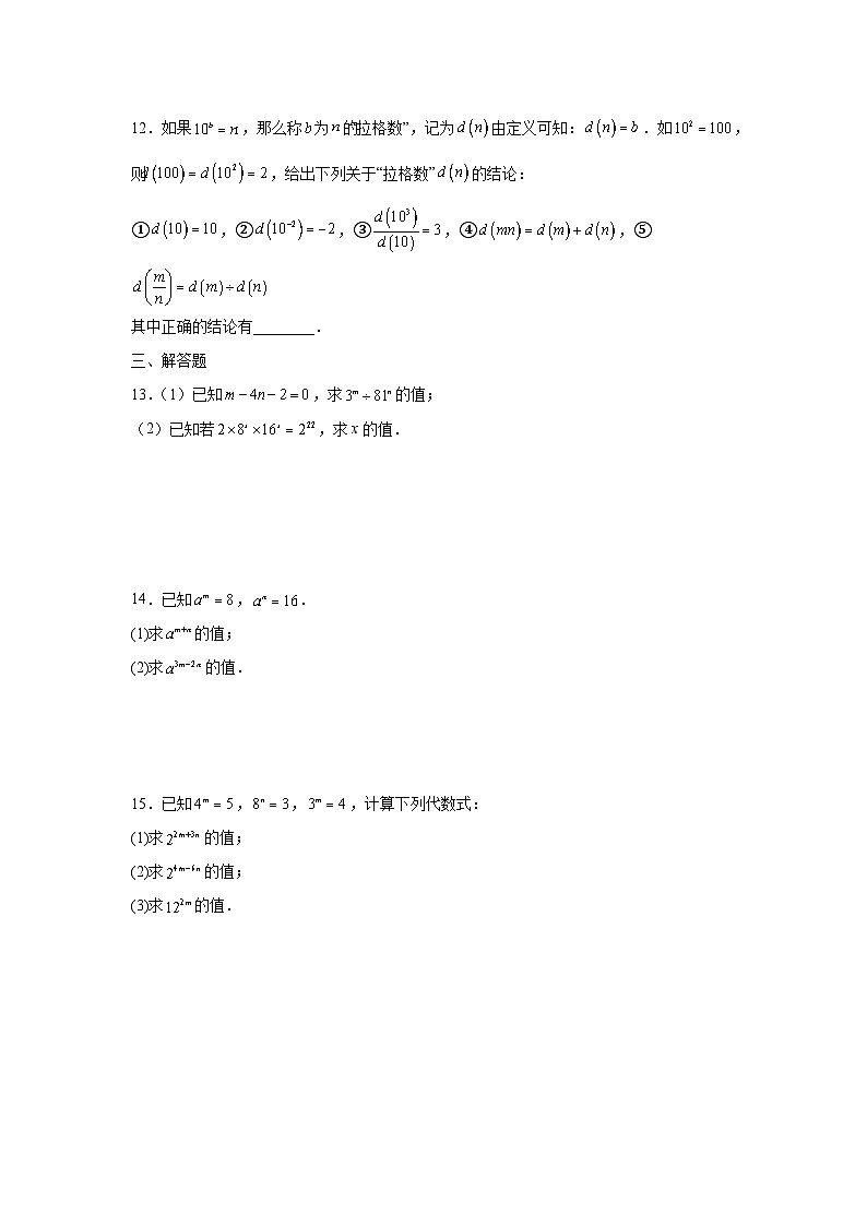 3.6同底数幂的除法课后同步培优提升训练浙教版2025—2026学年七年级数学下册第2页