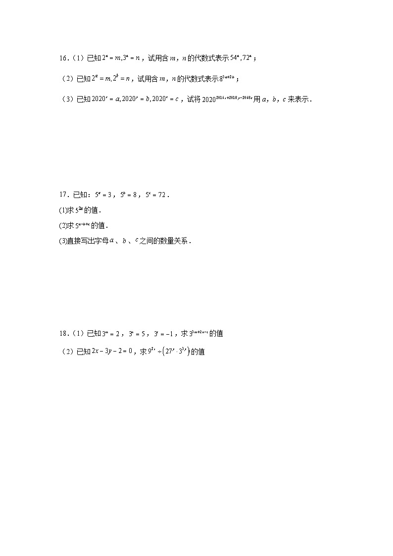 3.6同底数幂的除法课后同步培优提升训练浙教版2025—2026学年七年级数学下册第3页