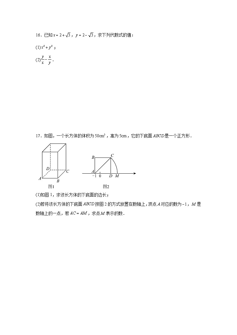 1.3二次根式的运算课后同步培优提升训练浙教版2025—2026学年八年级数学下册第3页