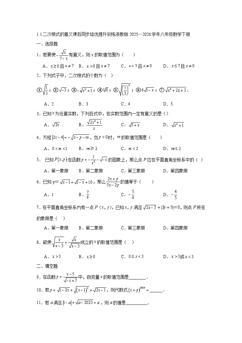 1.1二次根式的意义课后同步培优提升训练浙教版2025—2026学年八年级数学下册第1页