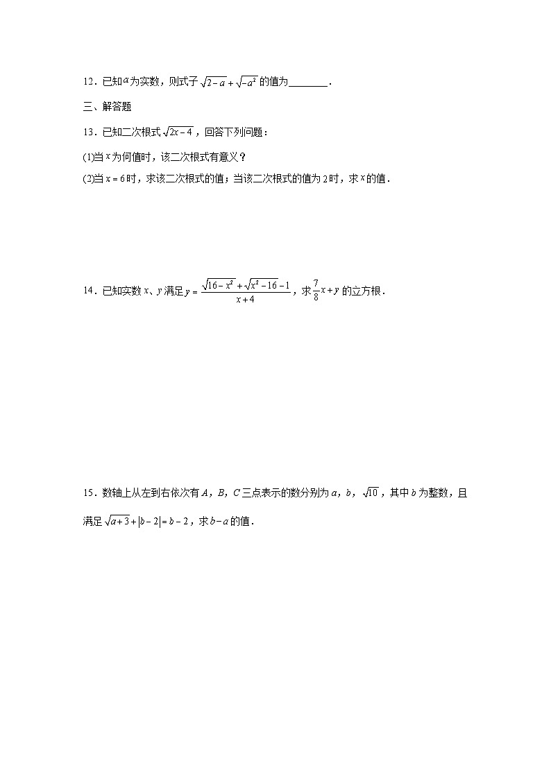 1.1二次根式的意义课后同步培优提升训练浙教版2025—2026学年八年级数学下册第2页