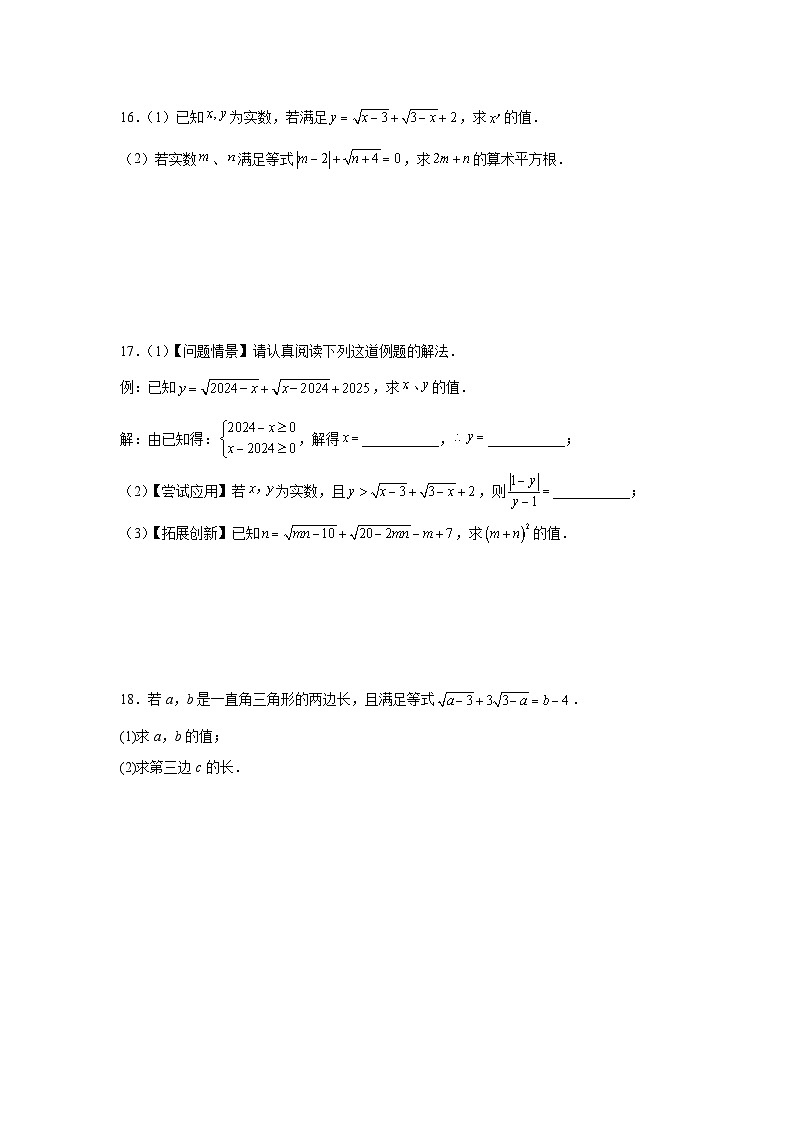 1.1二次根式的意义课后同步培优提升训练浙教版2025—2026学年八年级数学下册第3页