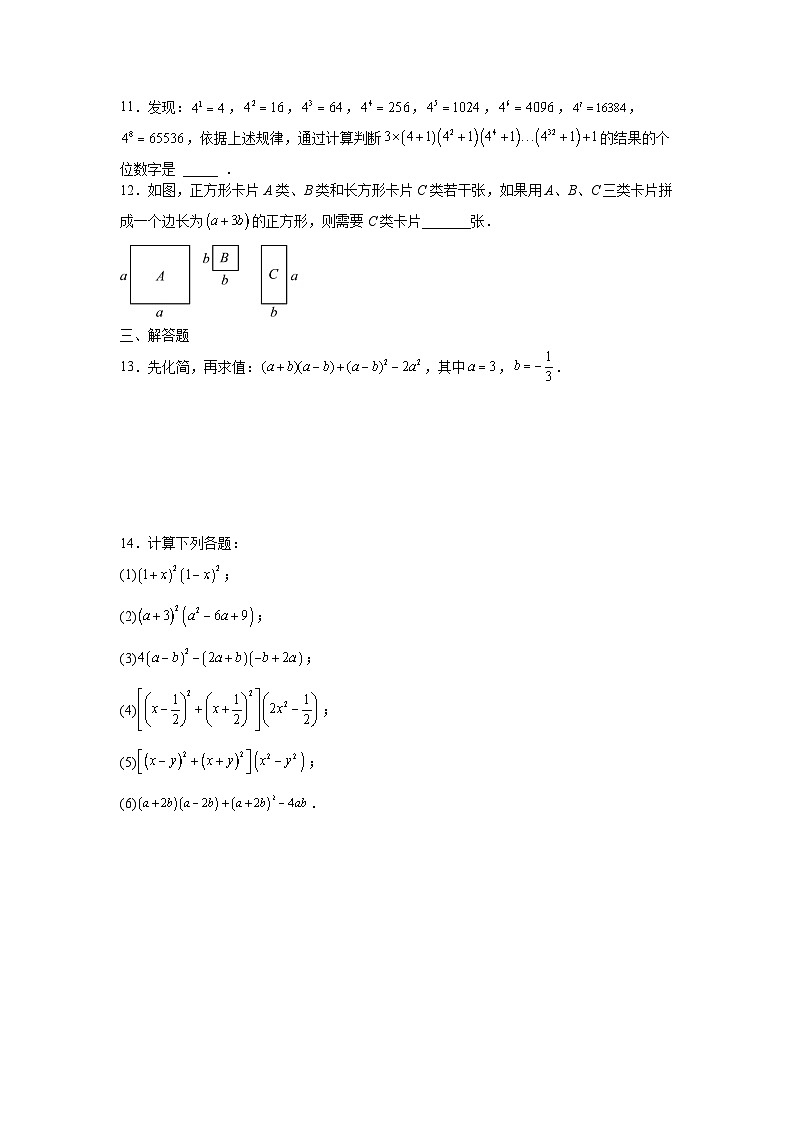1.3乘法公式课后培优提升训练北师大版2025—2026学年七年级数学下册第2页