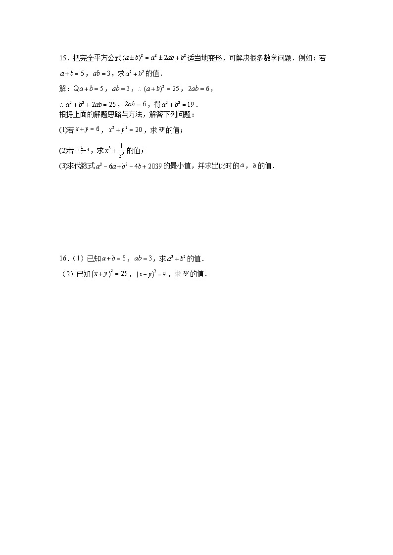 1.3乘法公式课后培优提升训练北师大版2025—2026学年七年级数学下册第3页