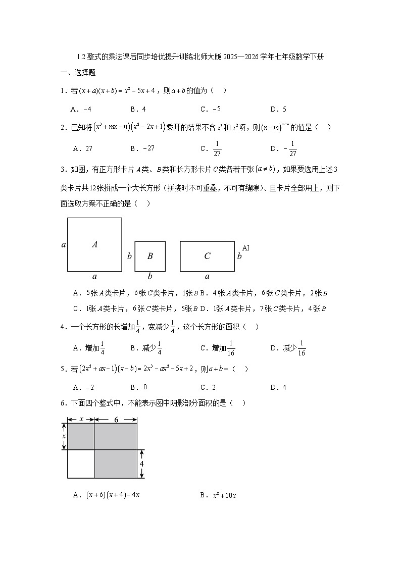 1.2整式的乘法课后同步培优提升训练北师大版2025—2026学年七年级数学下册第1页