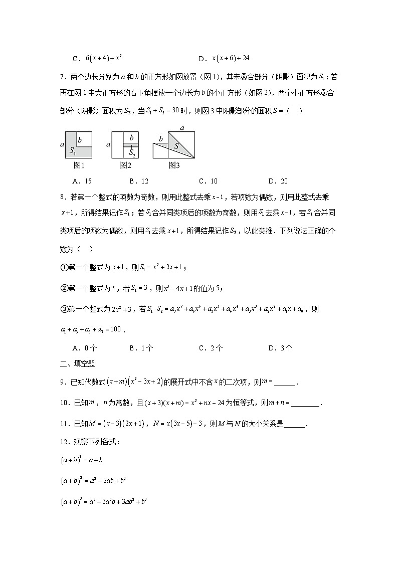 1.2整式的乘法课后同步培优提升训练北师大版2025—2026学年七年级数学下册第2页